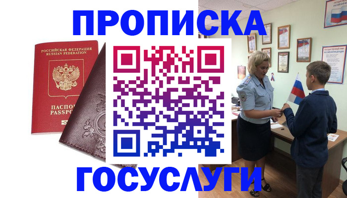 временная регистрация в Великом Новгороде